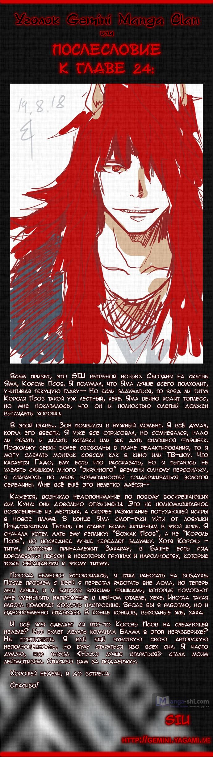 Страница 9 главы 24 манги Башня Бога / Tower of God