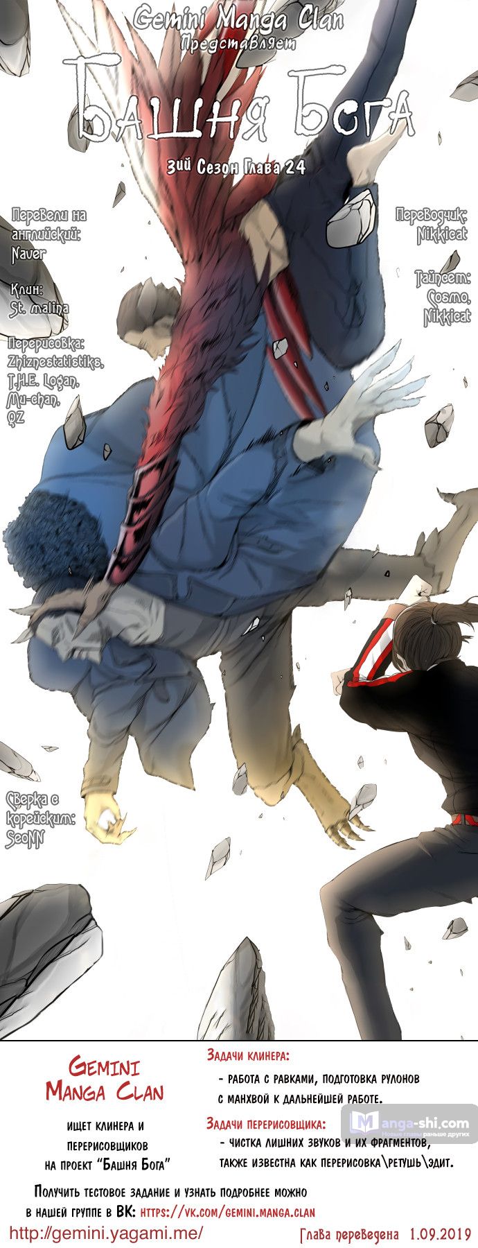 Страница 10 главы 24 манги Башня Бога / Tower of God