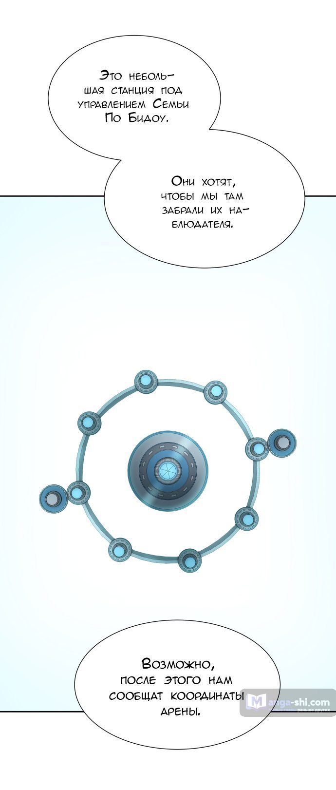 Страница 4 главы 161 манги Башня Бога / Tower of God