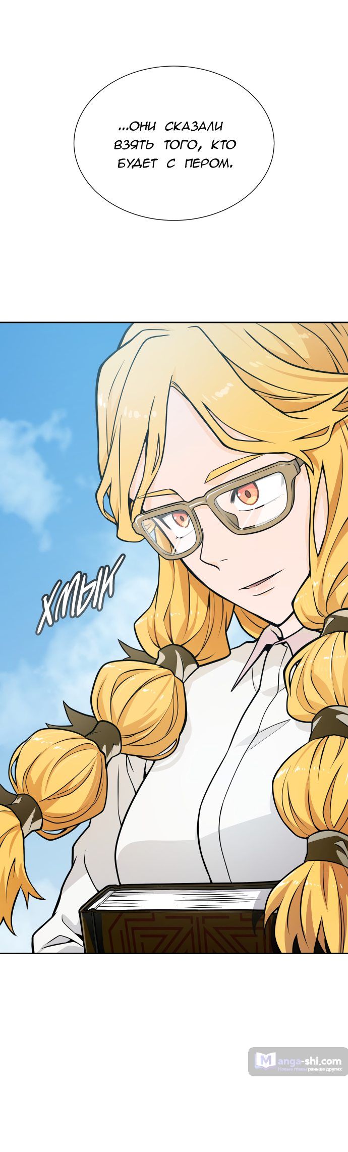 Страница 18 главы 161 манги Башня Бога / Tower of God