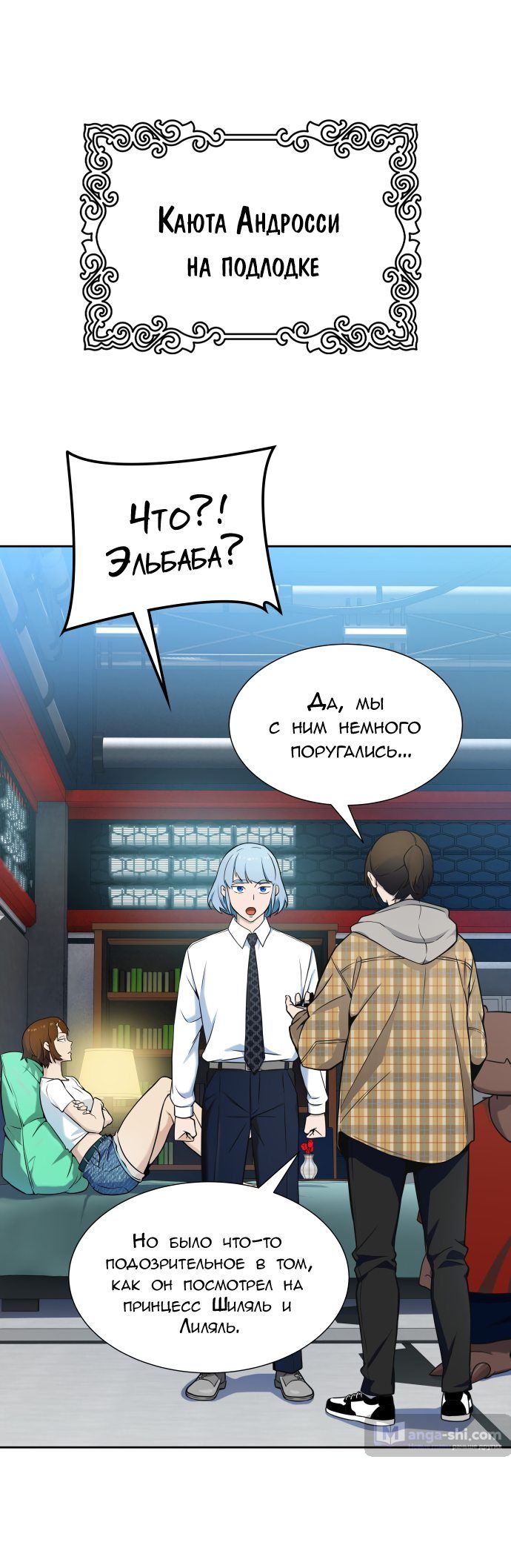 Страница 21 главы 161 манги Башня Бога / Tower of God