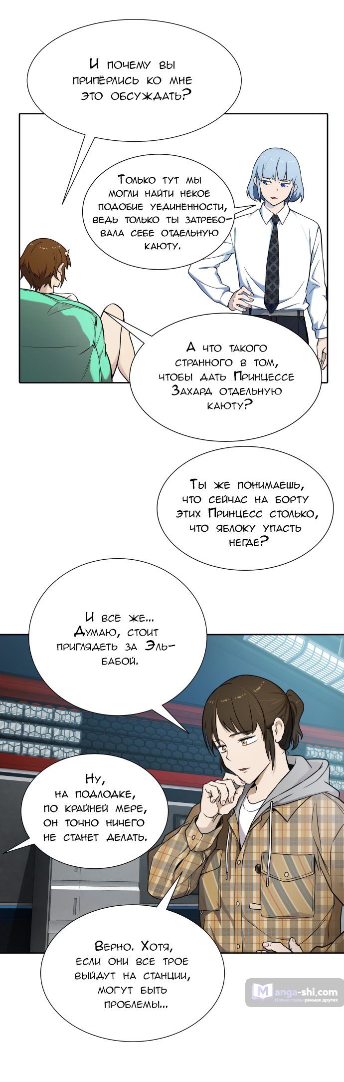 Страница 23 главы 161 манги Башня Бога / Tower of God