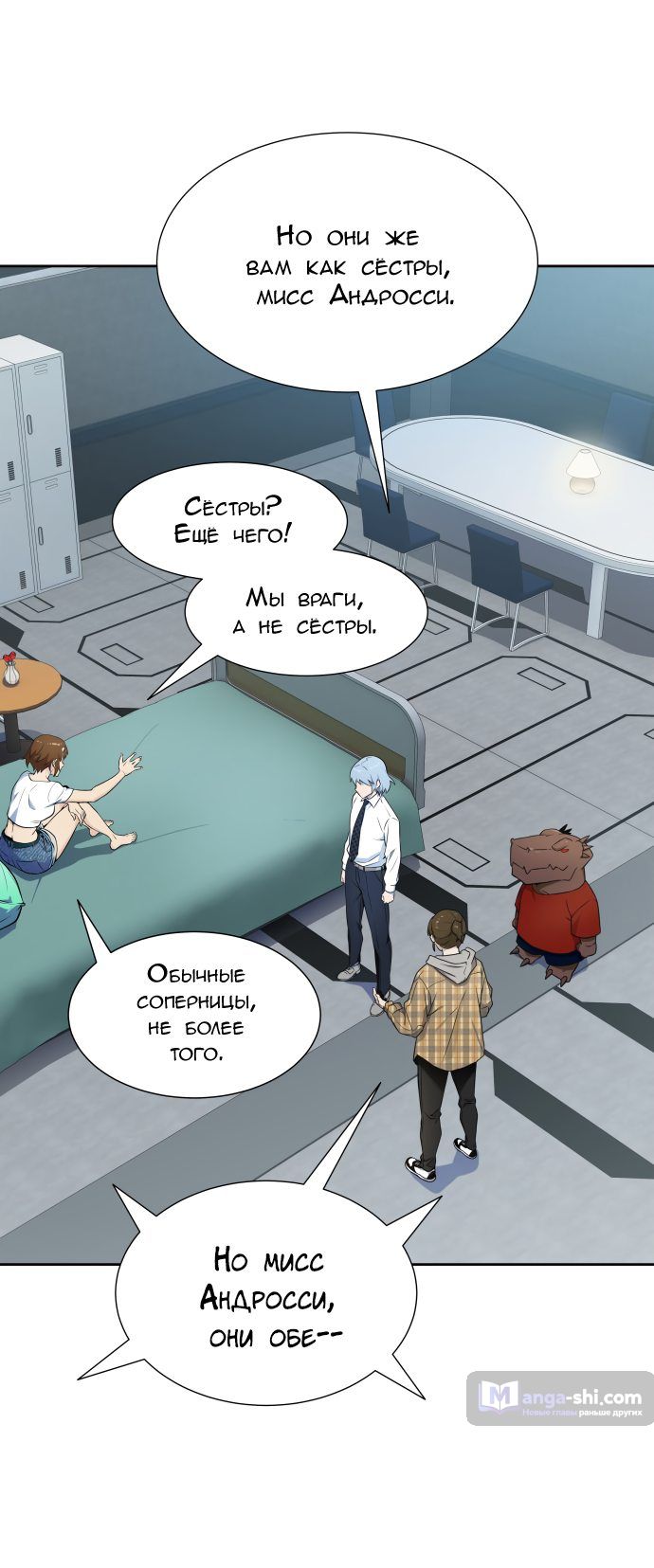 Страница 25 главы 161 манги Башня Бога / Tower of God