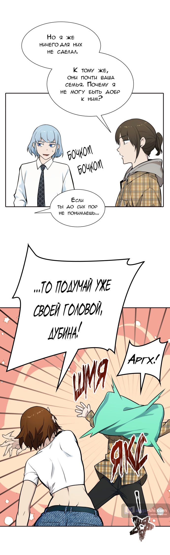 Страница 28 главы 161 манги Башня Бога / Tower of God
