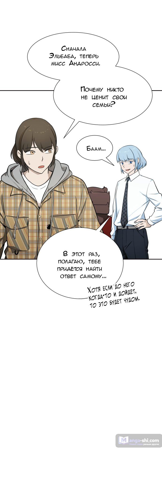 Страница 30 главы 161 манги Башня Бога / Tower of God