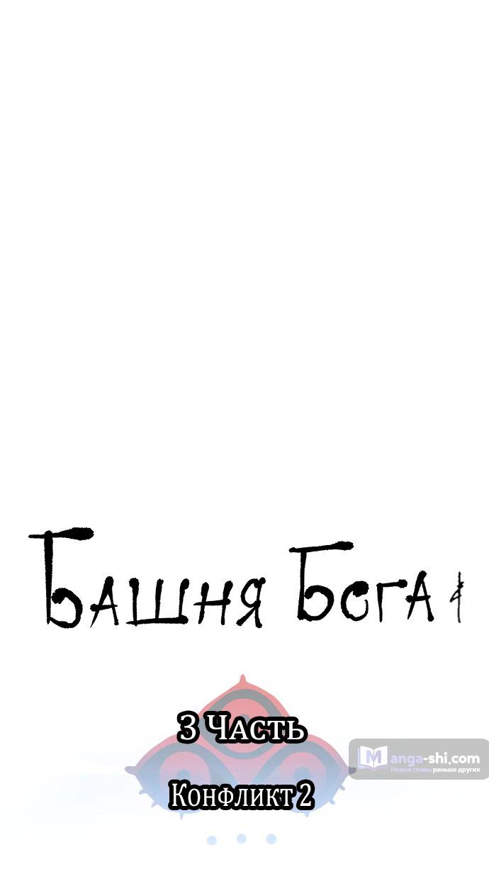 Страница 31 главы 161 манги Башня Бога / Tower of God