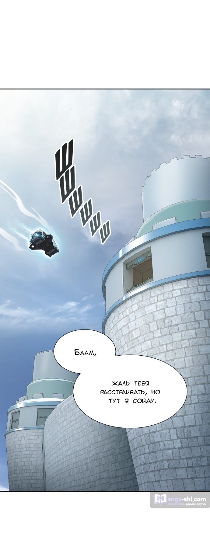 Страница 35 главы 161 манги Башня Бога / Tower of God