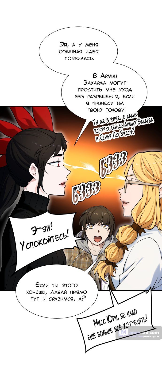 Страница 46 главы 161 манги Башня Бога / Tower of God
