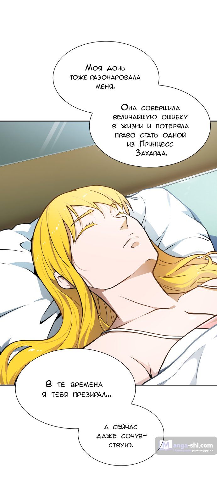 Страница 55 главы 161 манги Башня Бога / Tower of God