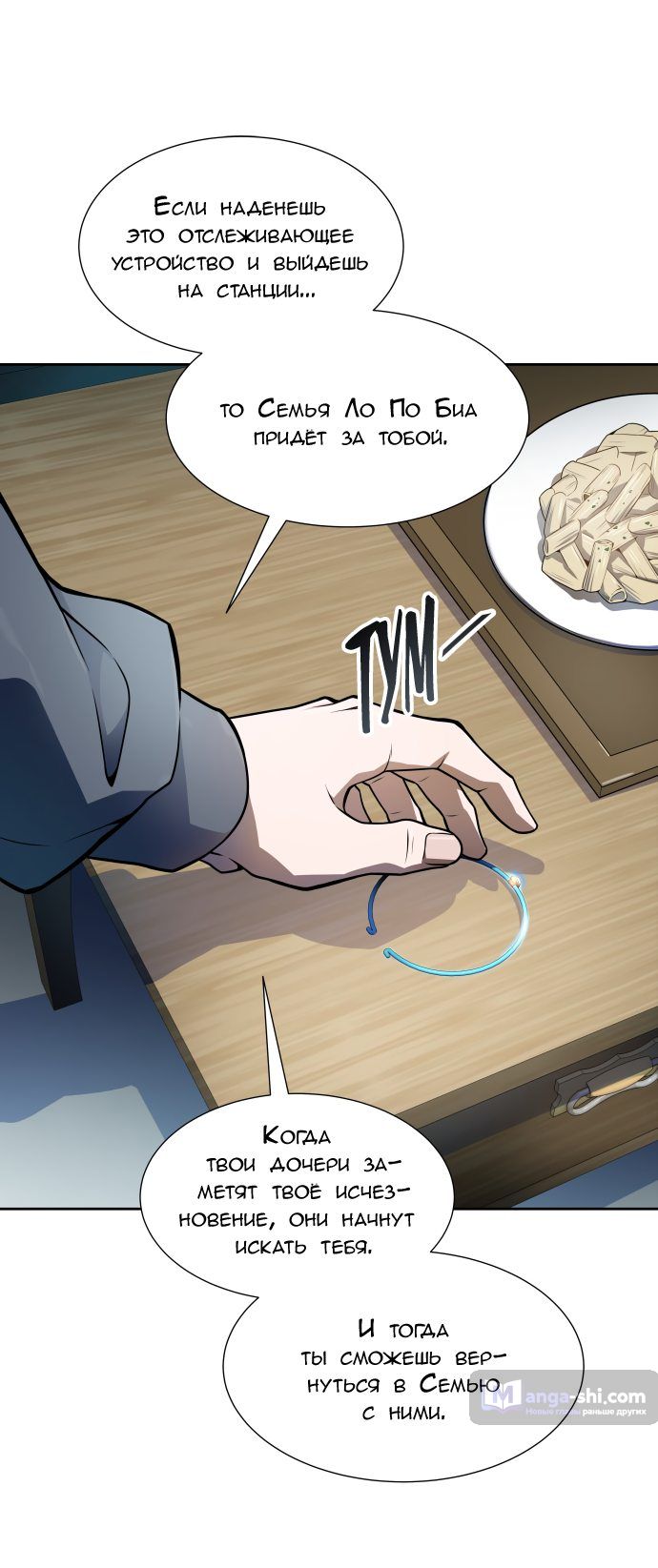 Страница 59 главы 161 манги Башня Бога / Tower of God