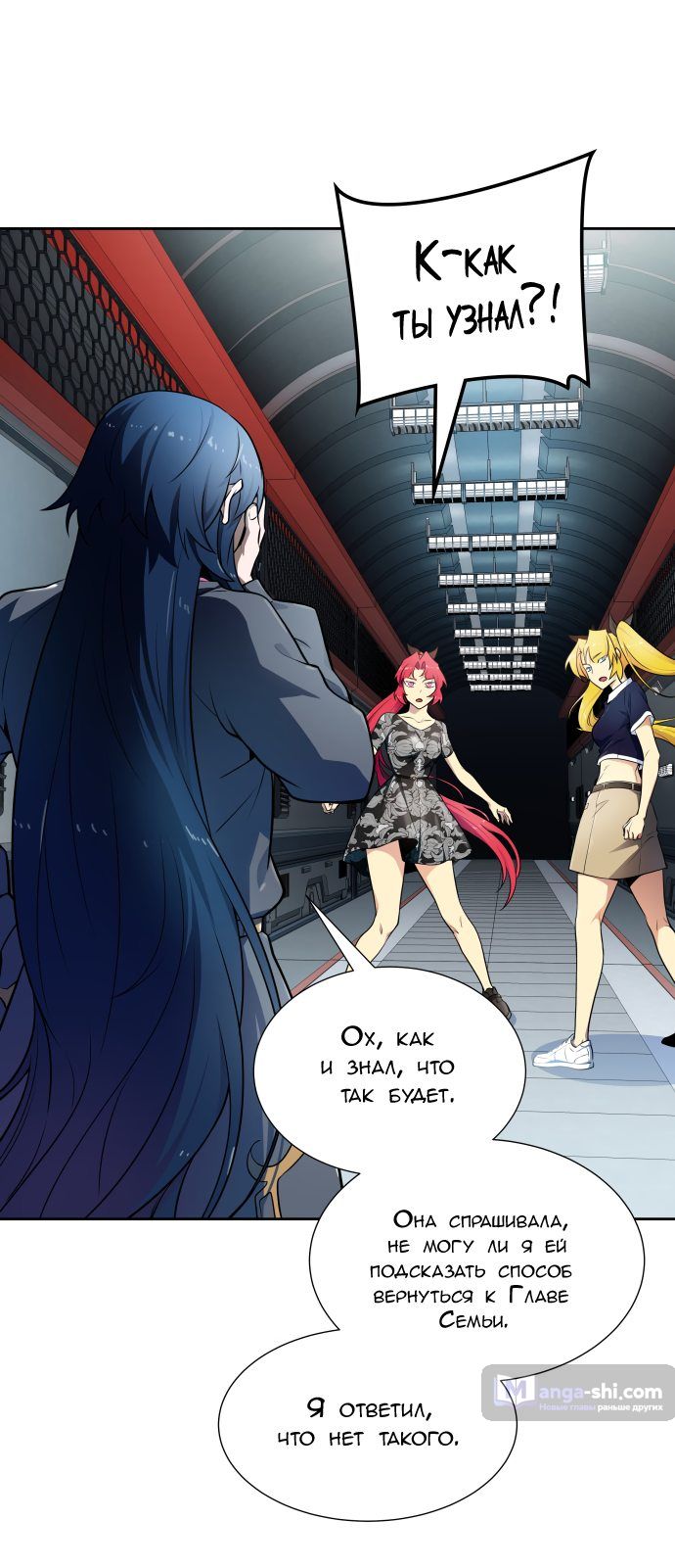 Страница 73 главы 161 манги Башня Бога / Tower of God