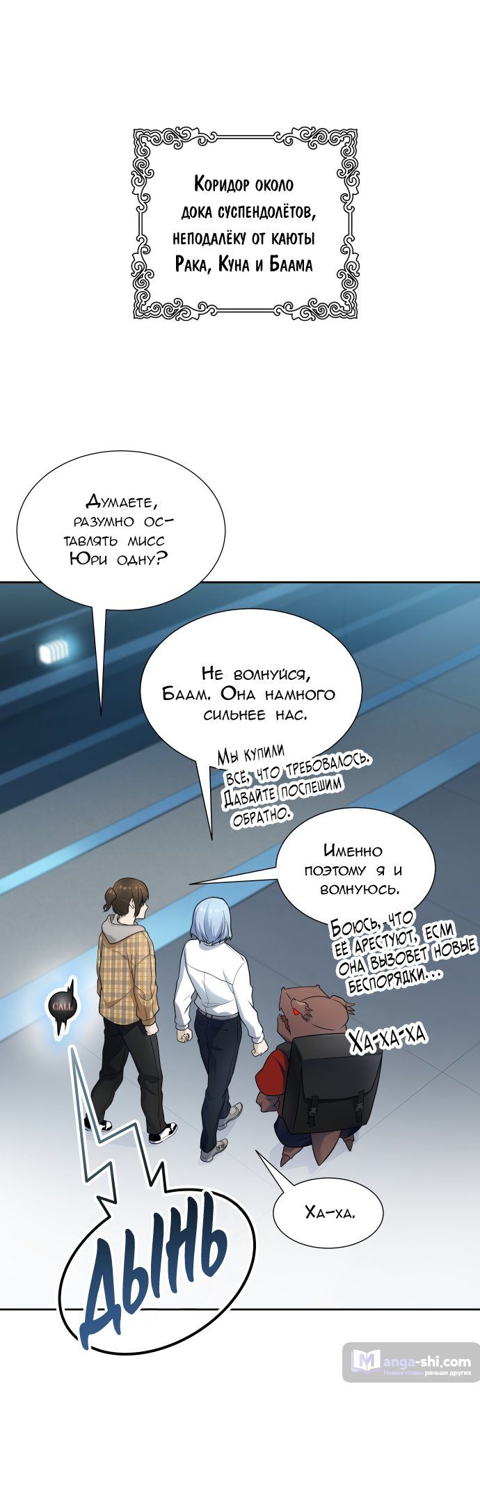 Страница 78 главы 161 манги Башня Бога / Tower of God