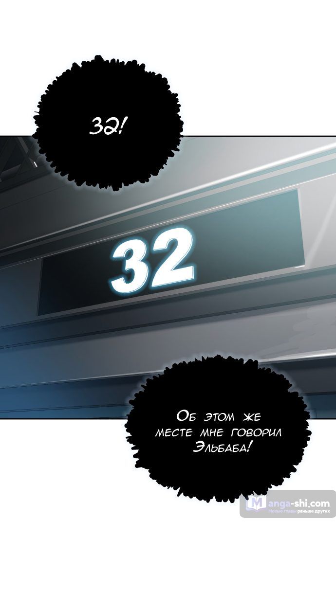 Страница 91 главы 161 манги Башня Бога / Tower of God