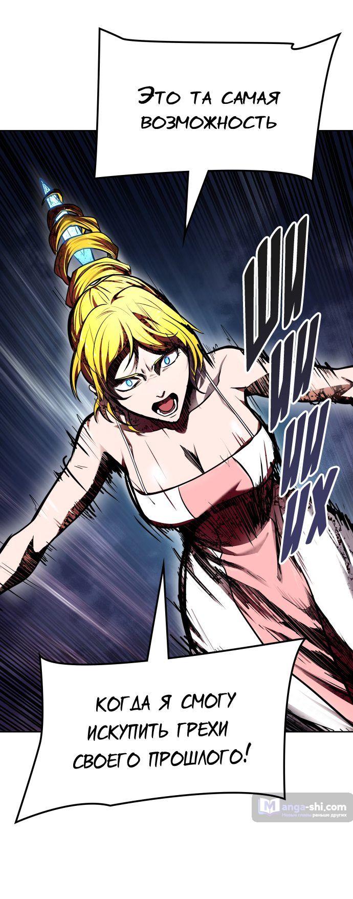 Страница 102 главы 161 манги Башня Бога / Tower of God