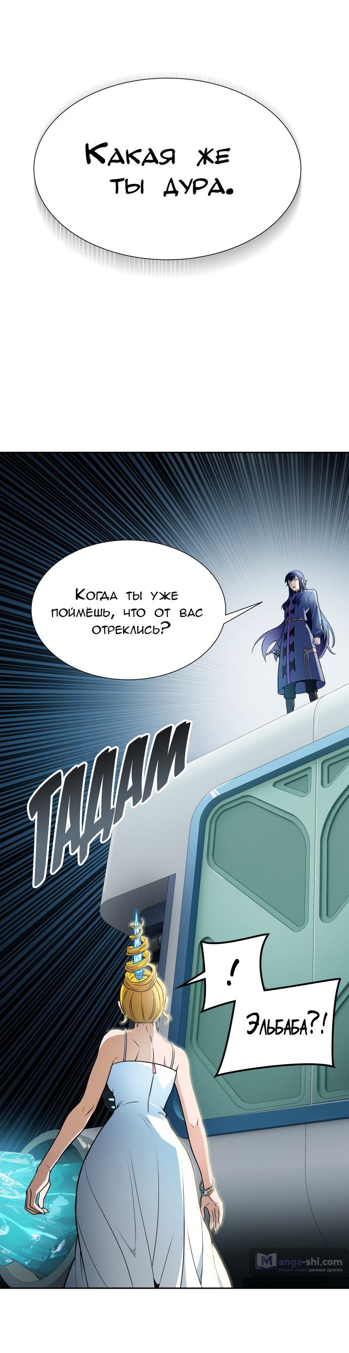 Страница 103 главы 161 манги Башня Бога / Tower of God