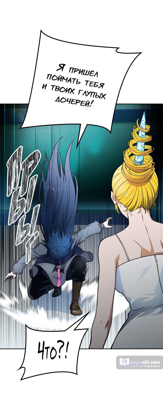 Страница 105 главы 161 манги Башня Бога / Tower of God