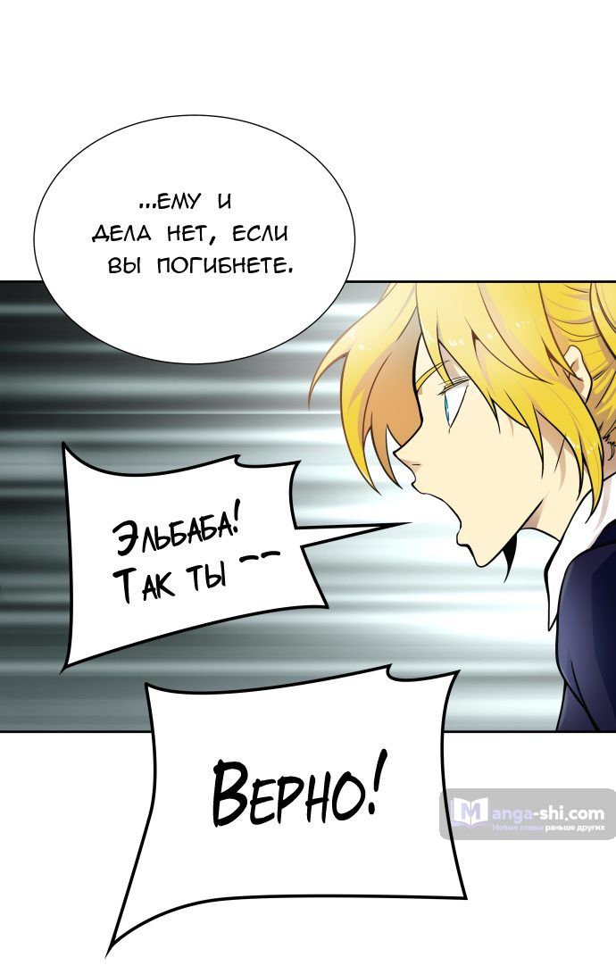 Страница 110 главы 161 манги Башня Бога / Tower of God