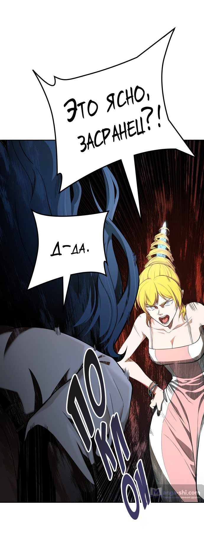 Страница 135 главы 161 манги Башня Бога / Tower of God