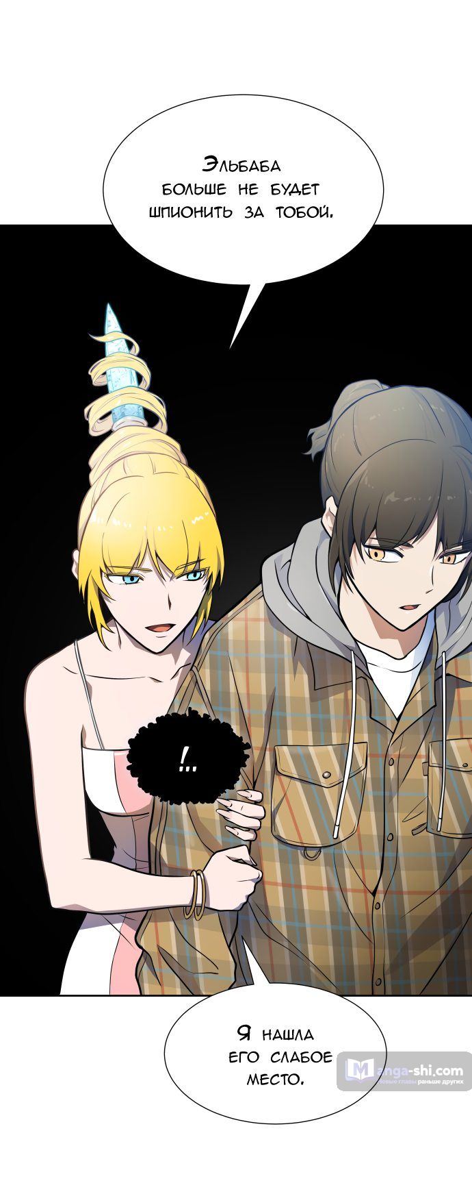 Страница 145 главы 161 манги Башня Бога / Tower of God