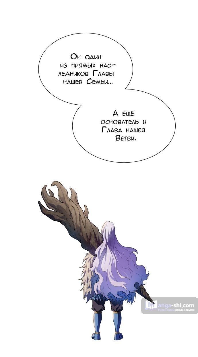 Страница 150 главы 161 манги Башня Бога / Tower of God