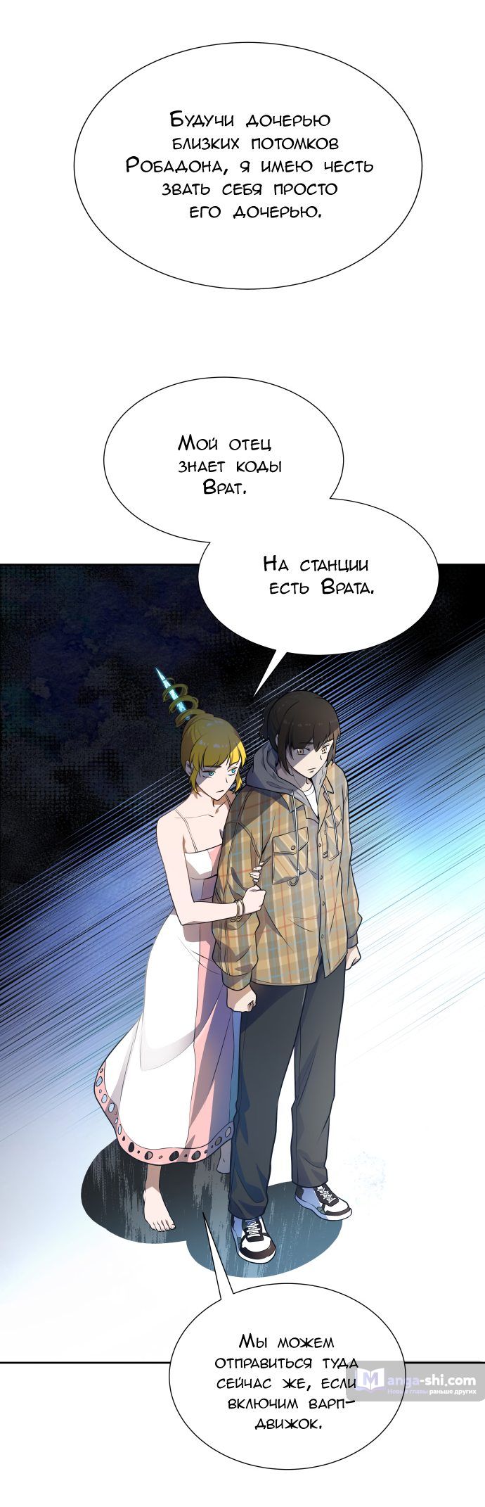 Страница 151 главы 161 манги Башня Бога / Tower of God