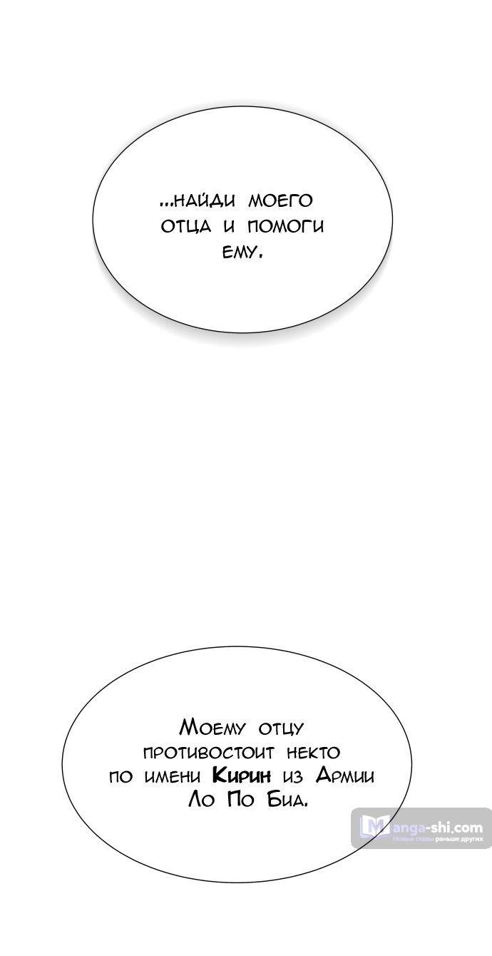 Страница 154 главы 161 манги Башня Бога / Tower of God