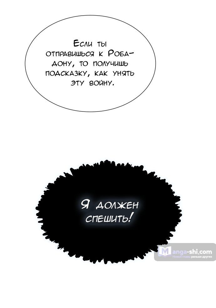 Страница 157 главы 161 манги Башня Бога / Tower of God