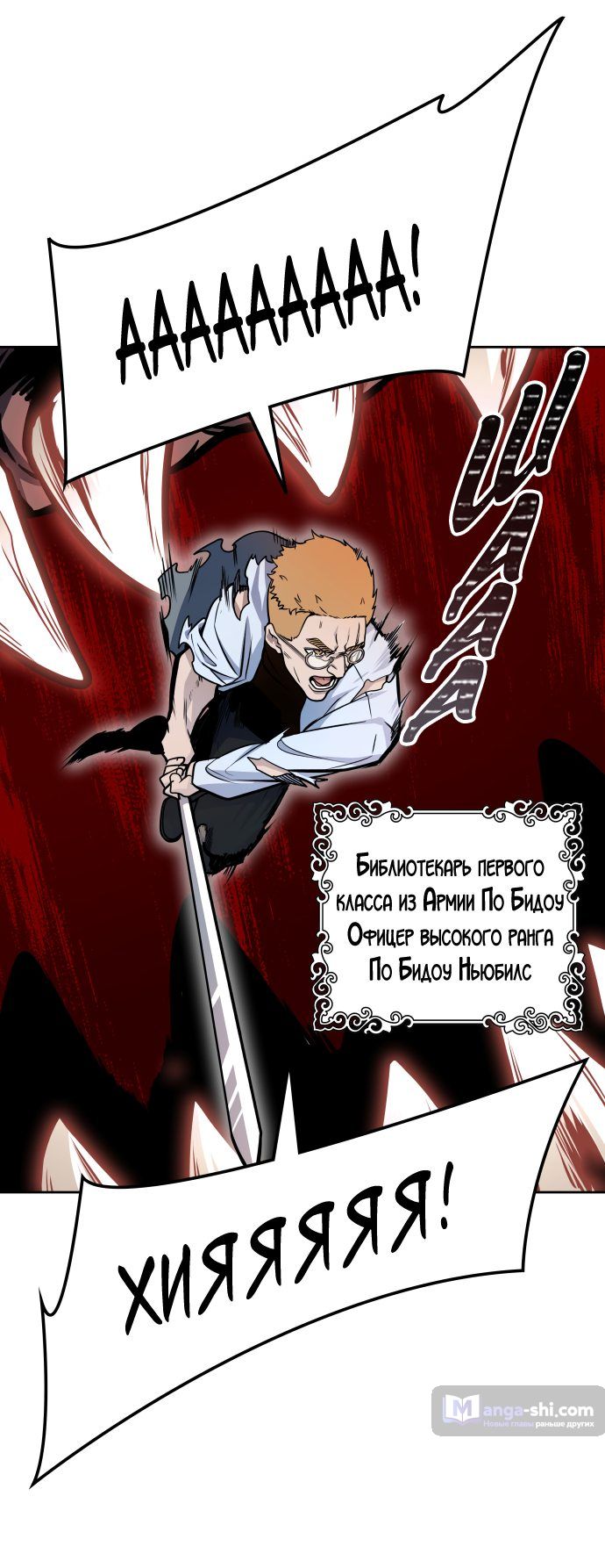 Страница 164 главы 161 манги Башня Бога / Tower of God