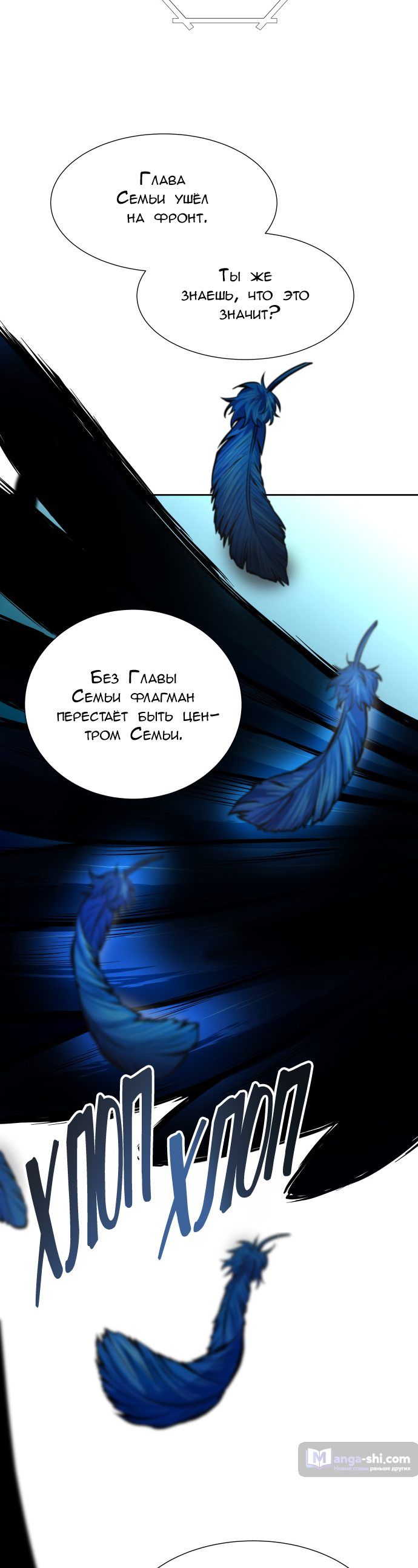 Страница 170 главы 161 манги Башня Бога / Tower of God