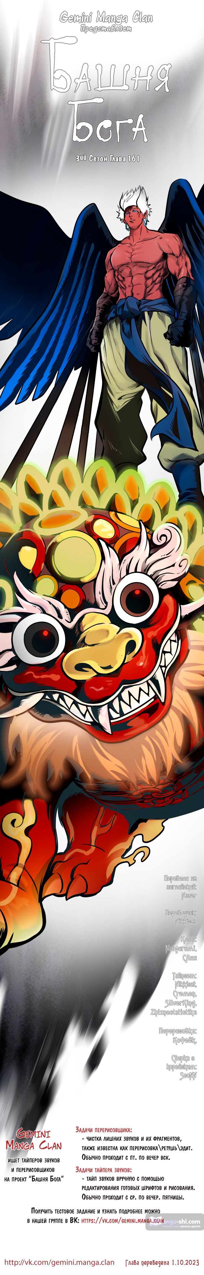 Страница 178 главы 161 манги Башня Бога / Tower of God