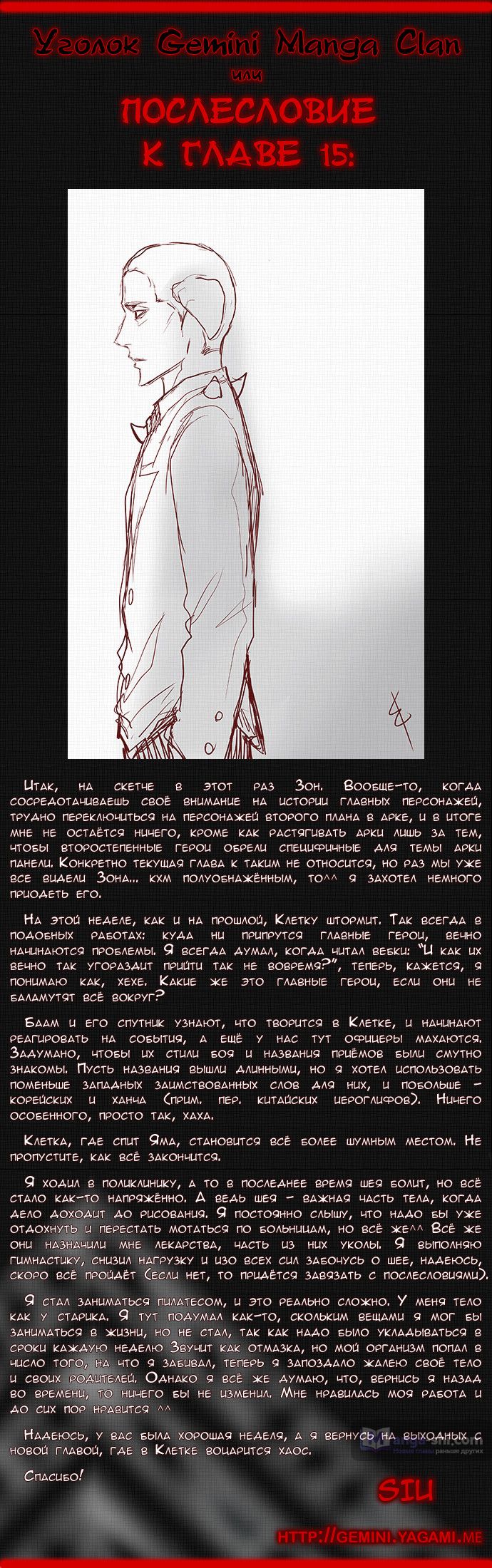 Страница 14 главы 15 манги Башня Бога / Tower of God