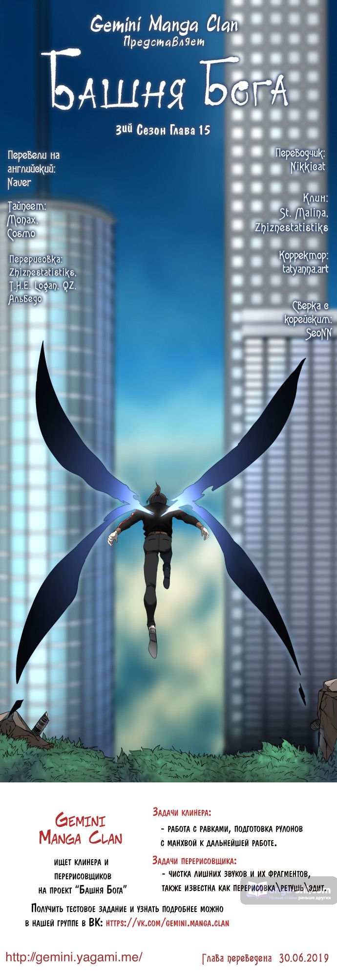 Страница 15 главы 15 манги Башня Бога / Tower of God