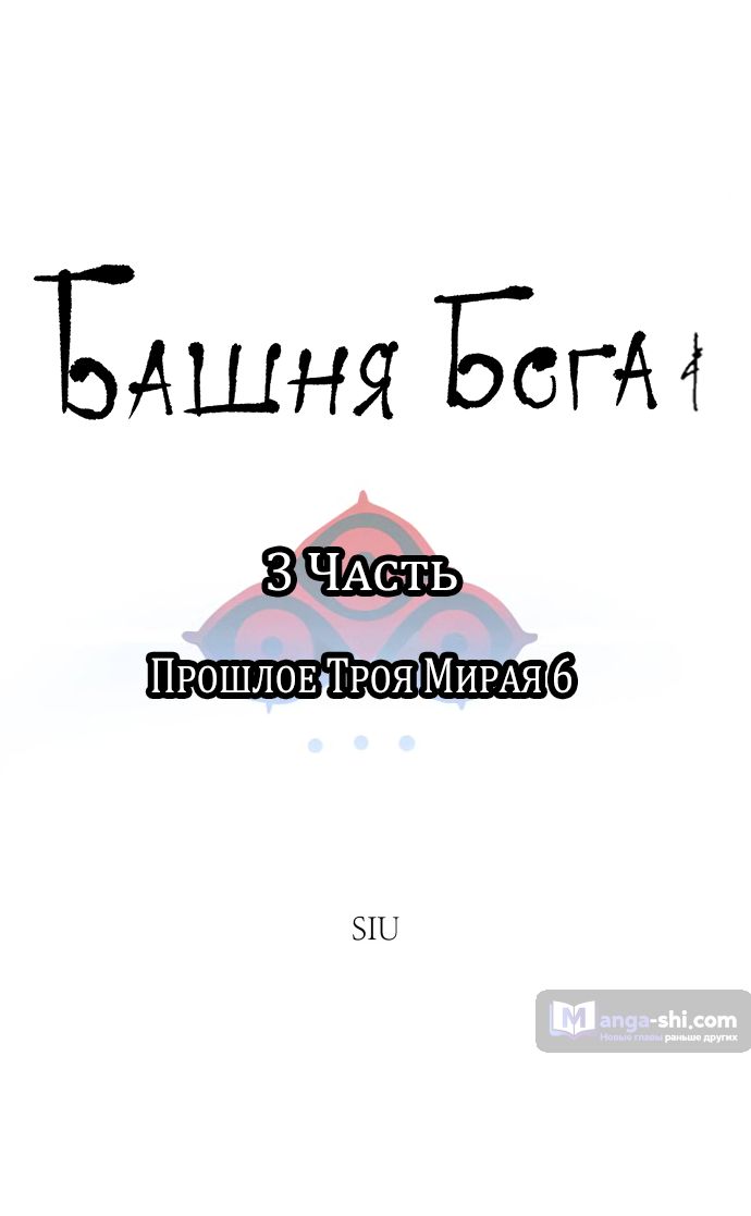 Страница 9 главы 204 манги Башня Бога / Tower of God