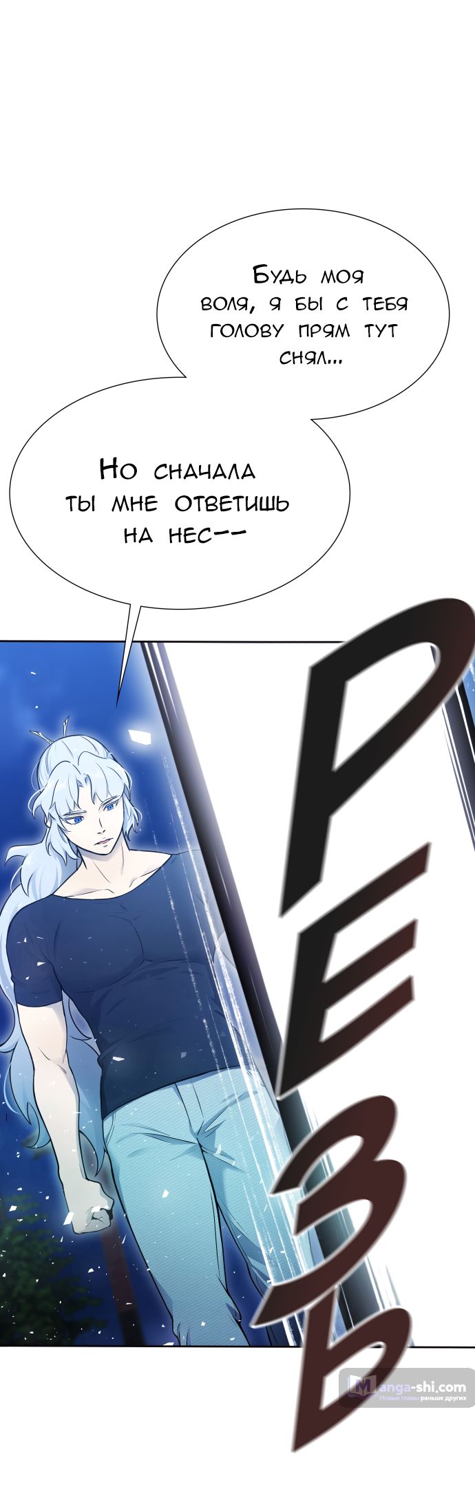 Страница 21 главы 204 манги Башня Бога / Tower of God