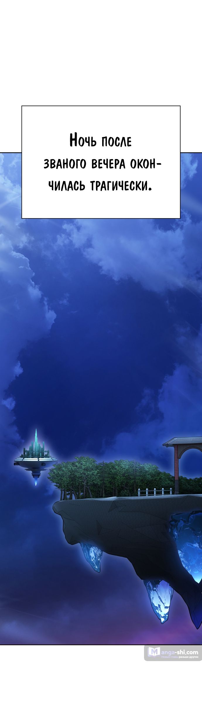 Страница 41 главы 204 манги Башня Бога / Tower of God
