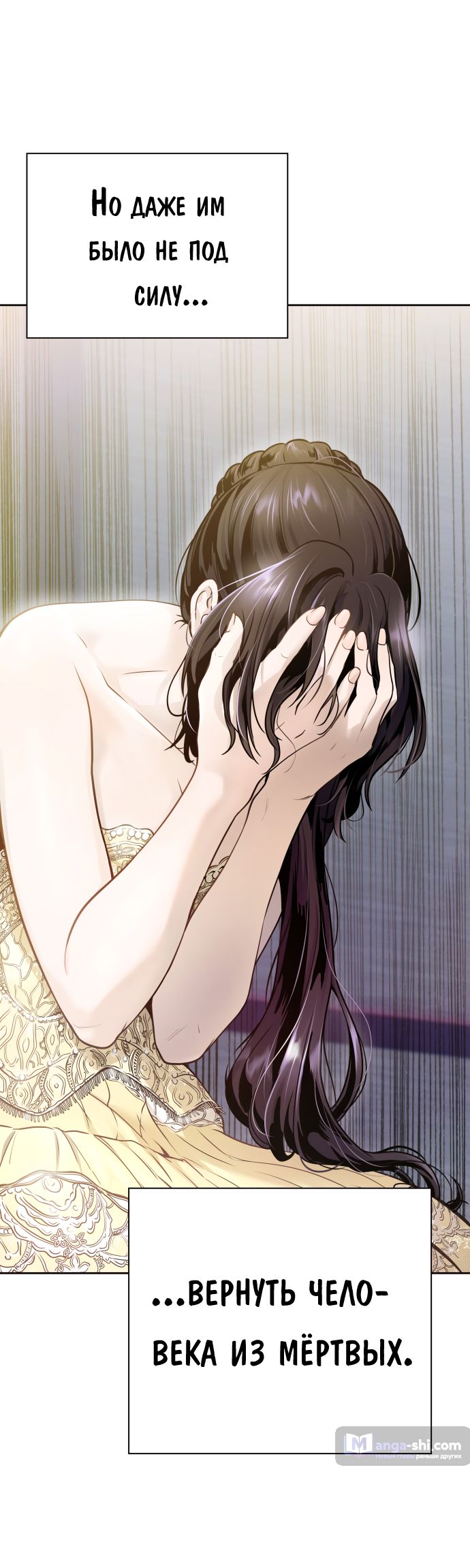 Страница 44 главы 204 манги Башня Бога / Tower of God