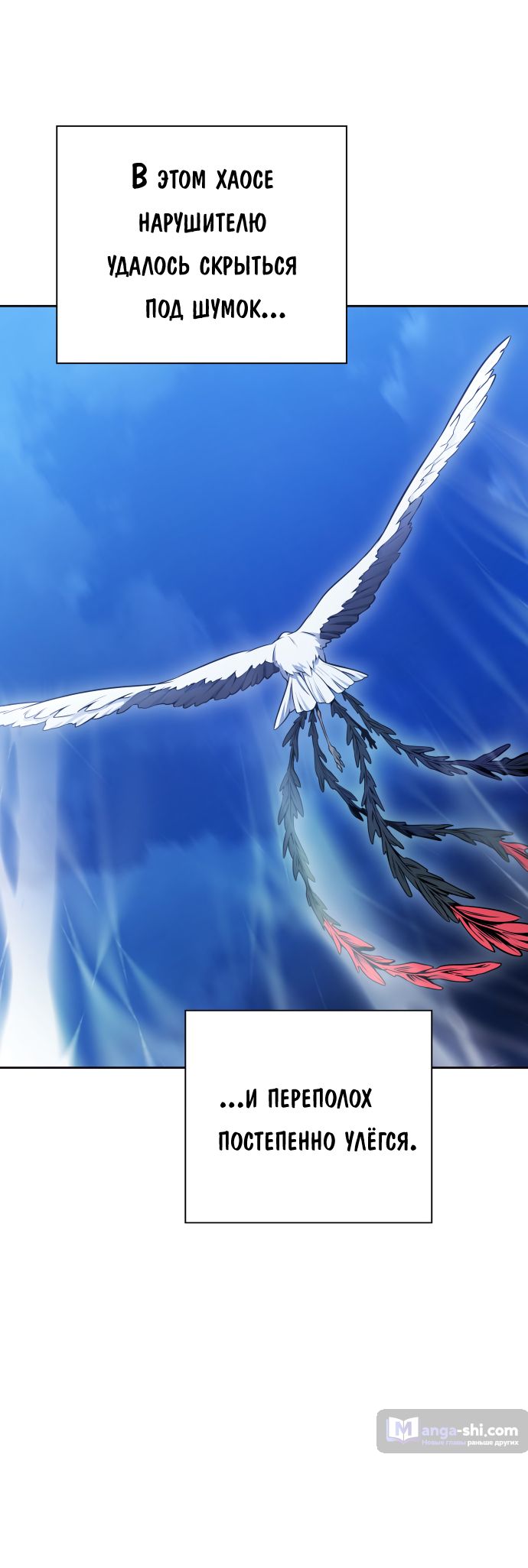 Страница 45 главы 204 манги Башня Бога / Tower of God
