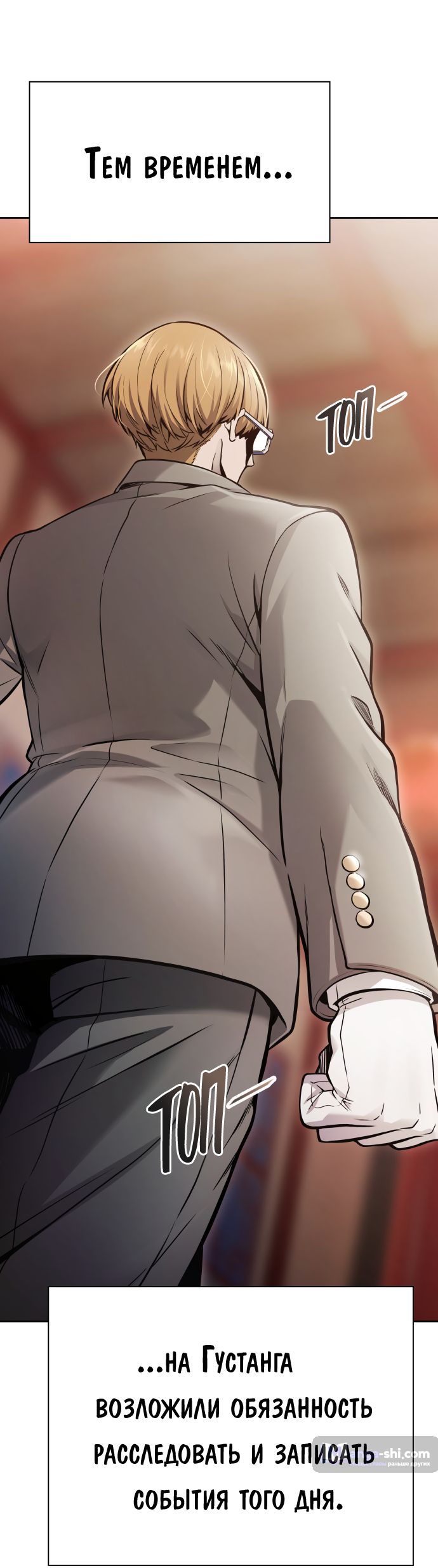 Страница 47 главы 204 манги Башня Бога / Tower of God