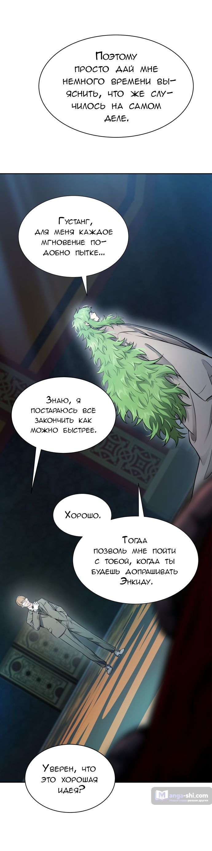 Страница 61 главы 204 манги Башня Бога / Tower of God