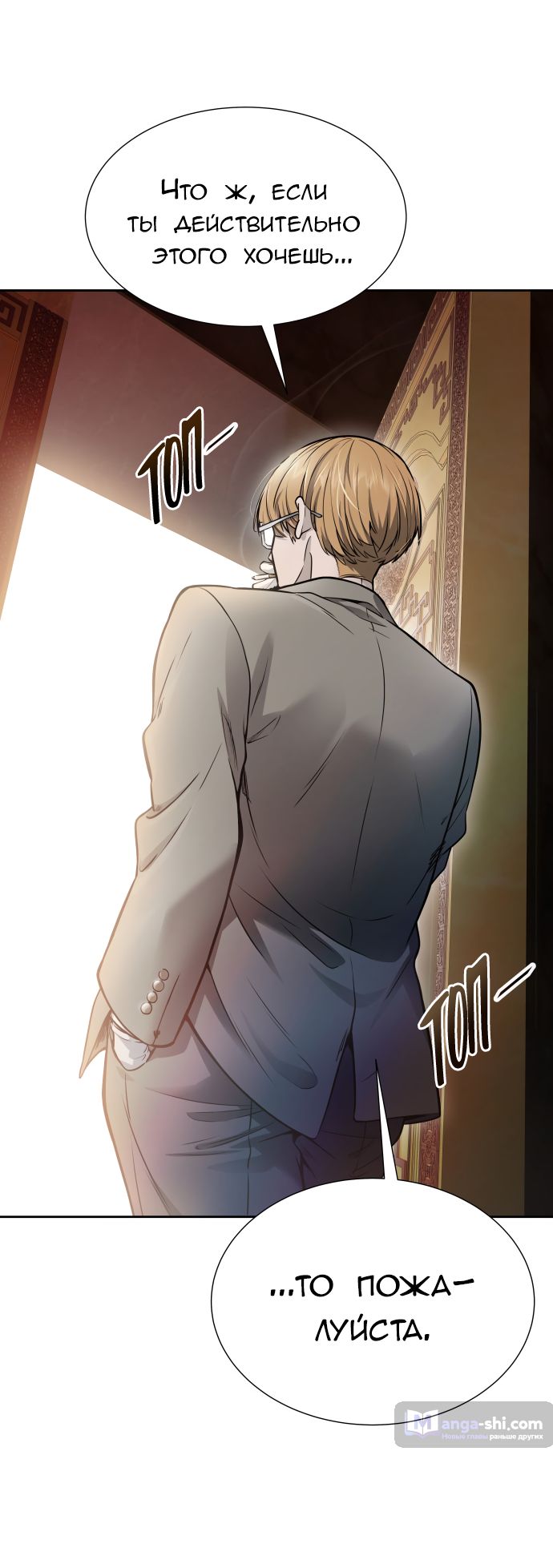 Страница 63 главы 204 манги Башня Бога / Tower of God