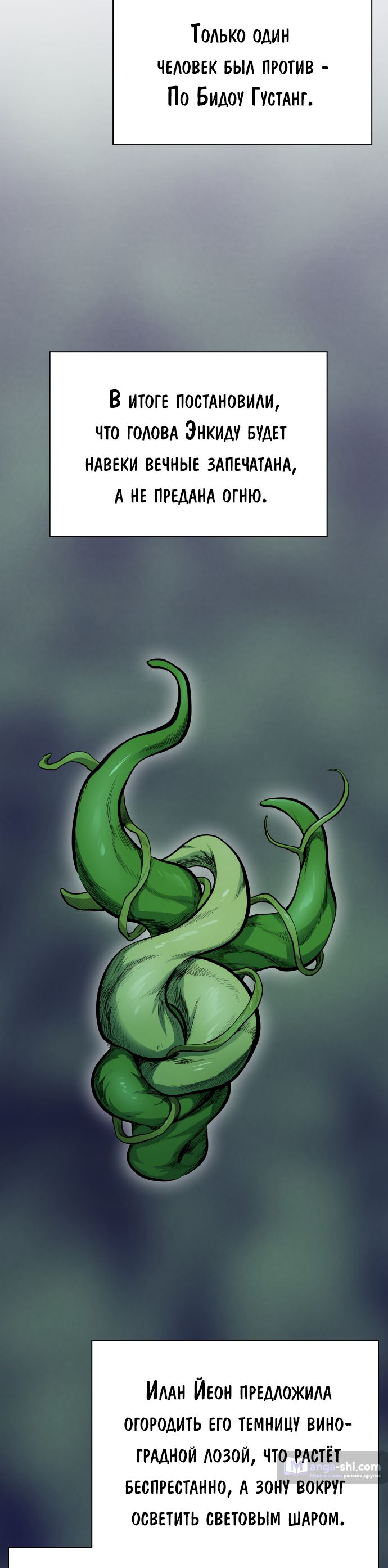 Страница 82 главы 204 манги Башня Бога / Tower of God