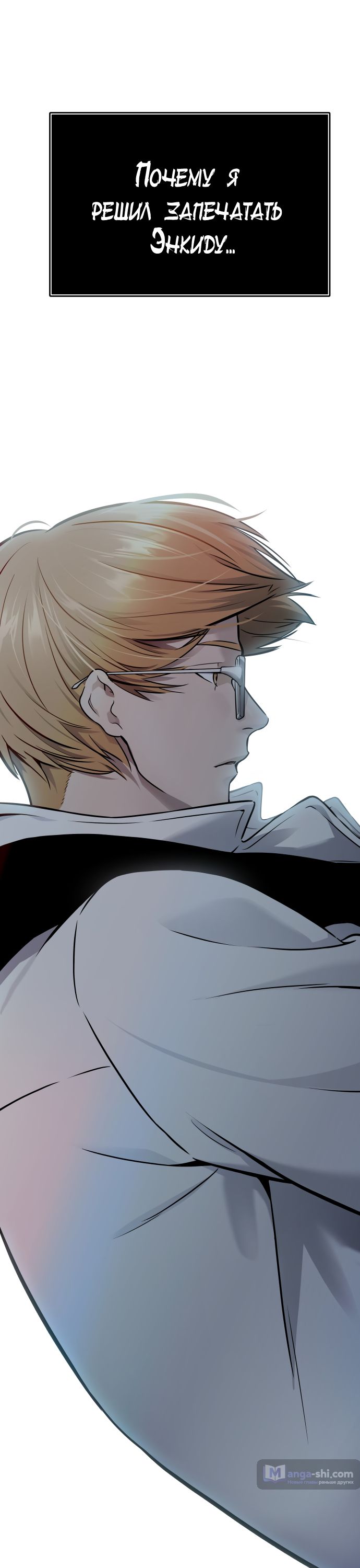 Страница 89 главы 204 манги Башня Бога / Tower of God