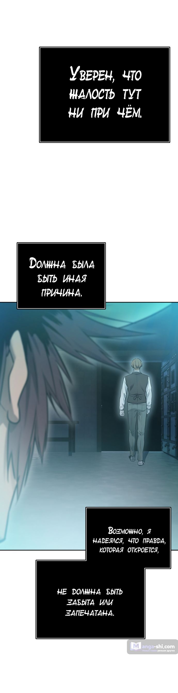 Страница 91 главы 204 манги Башня Бога / Tower of God