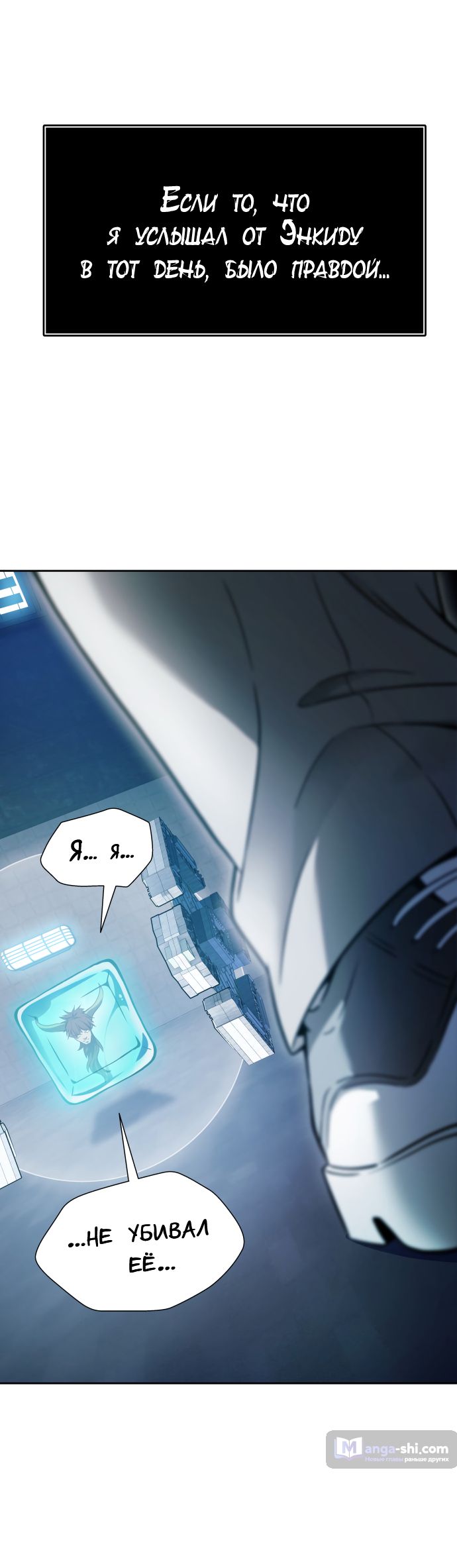 Страница 92 главы 204 манги Башня Бога / Tower of God