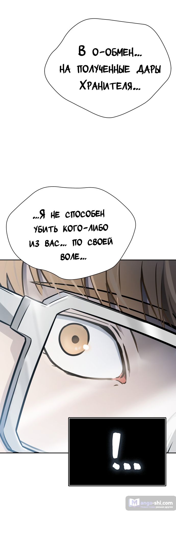 Страница 96 главы 204 манги Башня Бога / Tower of God