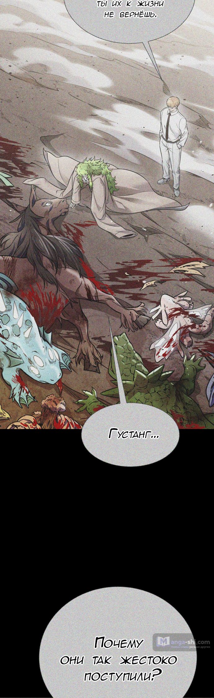 Страница 4 главы 213 манги Башня Бога / Tower of God