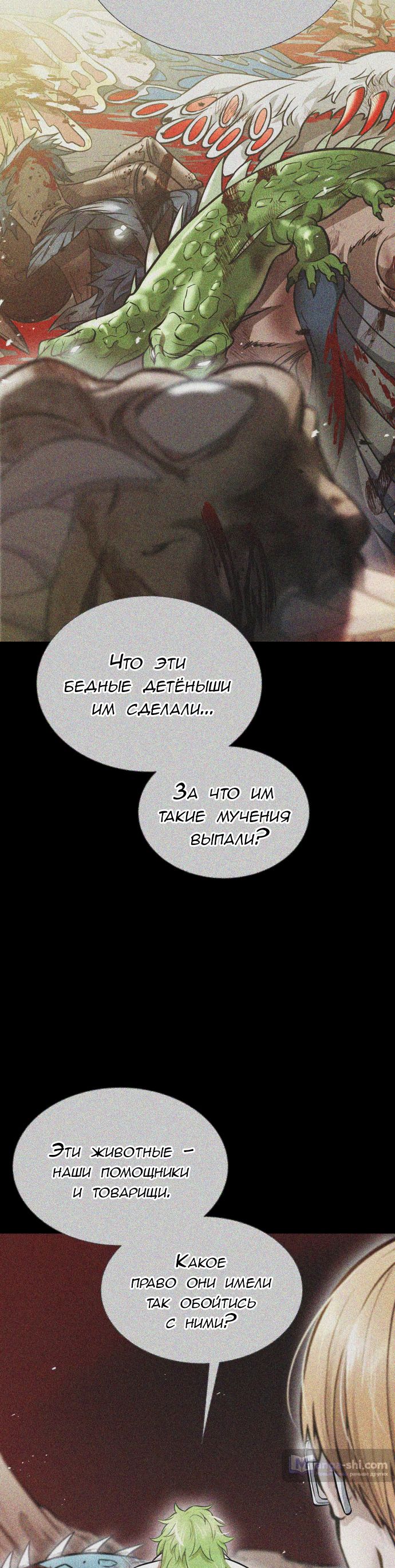 Страница 5 главы 213 манги Башня Бога / Tower of God