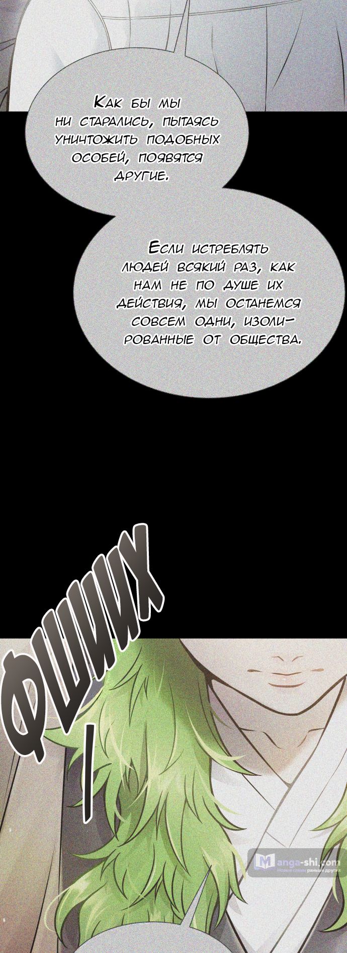Страница 10 главы 213 манги Башня Бога / Tower of God