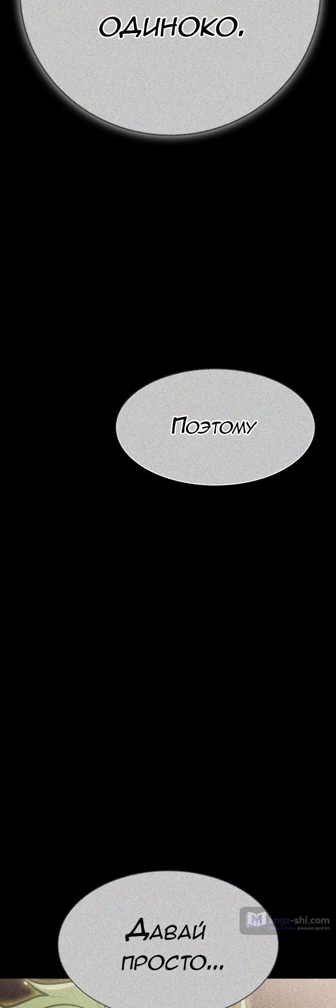 Страница 13 главы 213 манги Башня Бога / Tower of God