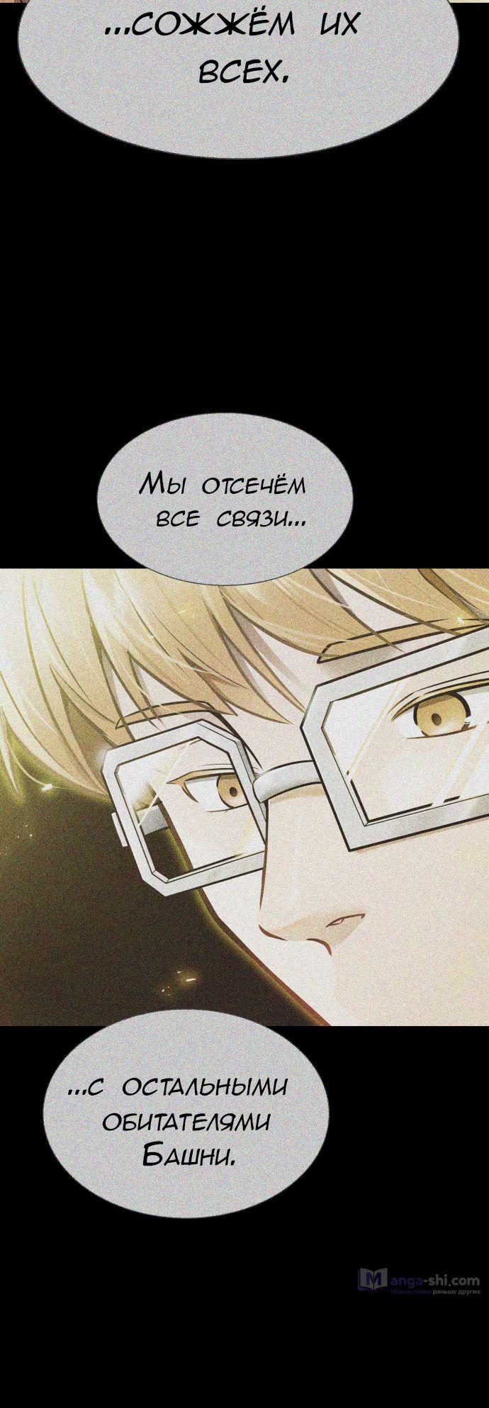 Страница 15 главы 213 манги Башня Бога / Tower of God